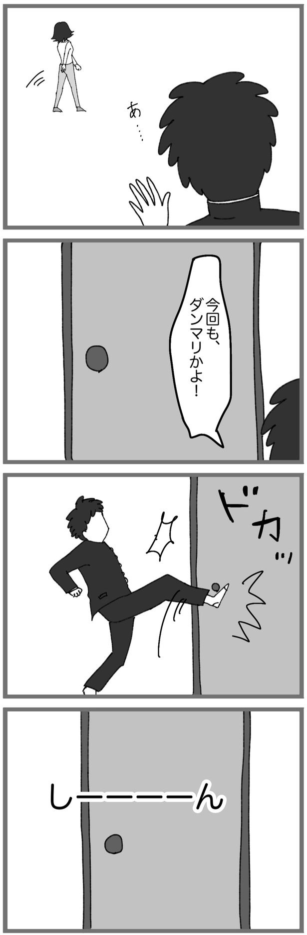 今回も、ダンマリかよ！ （C）Kakomatsu／レタスクラブ