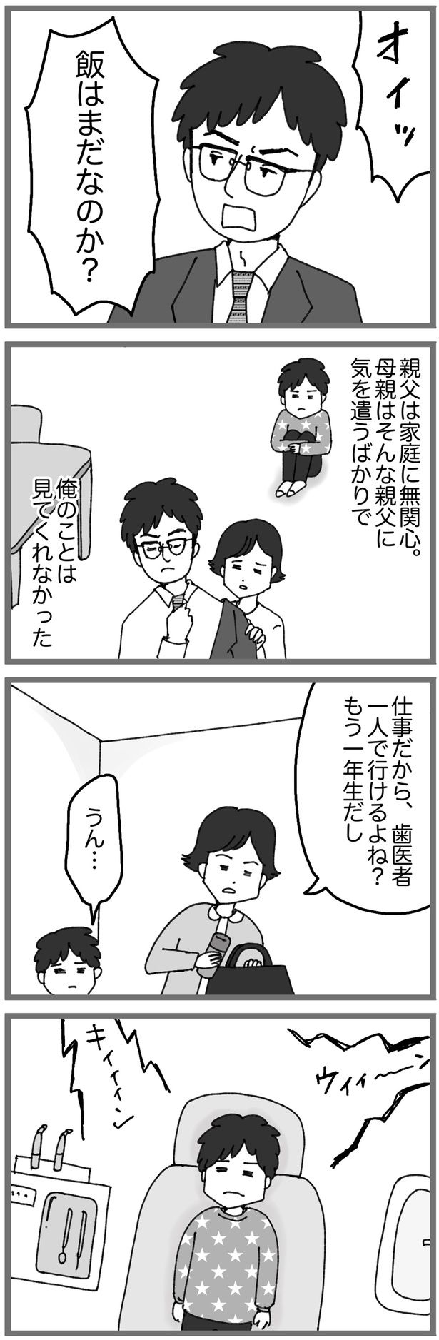 俺のことは見てくれなかった （C）Kakomatsu／レタスクラブ