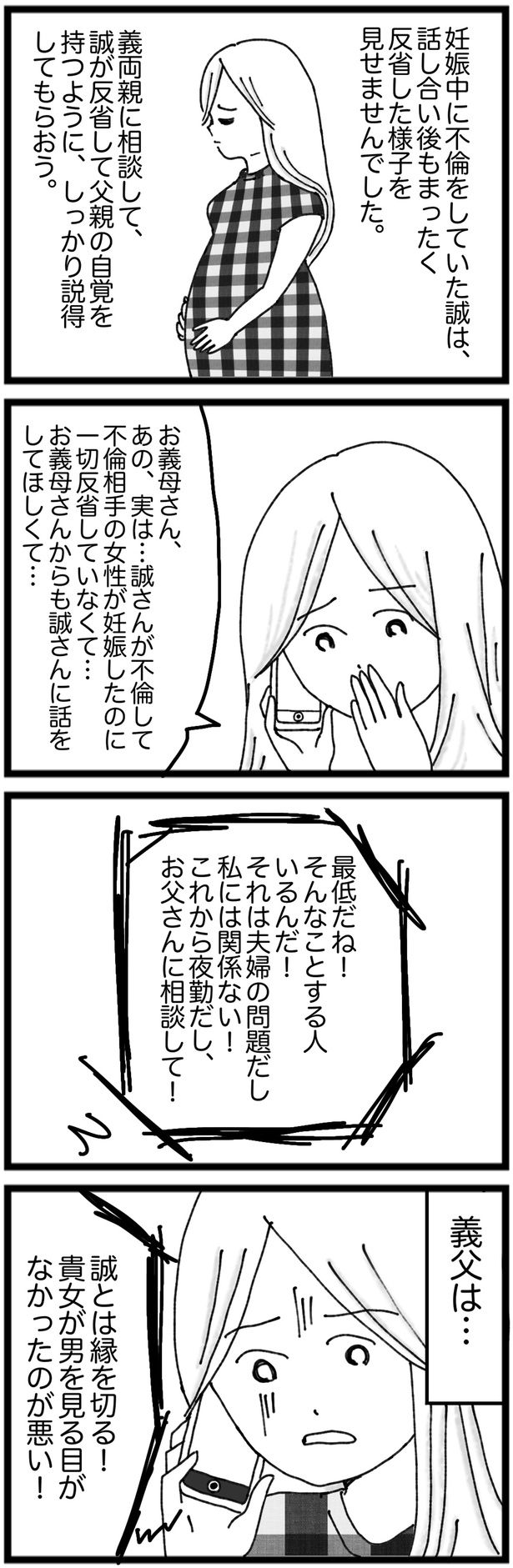 義両親に相談して （C）Kakomatsu／レタスクラブ