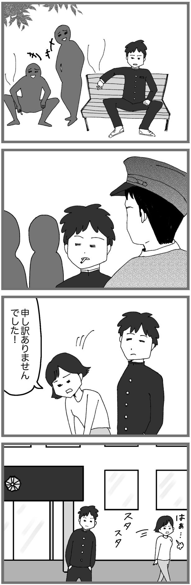 申し訳ありませんでした！ （C）Kakomatsu／レタスクラブ