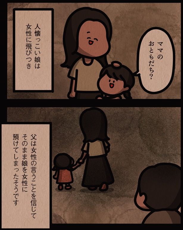 父は女性の言うことを信じて （C）しばたま/KADOKAWA