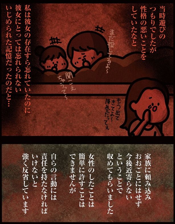 今後近寄らないということで収めてもらいました （C）しばたま/KADOKAWA