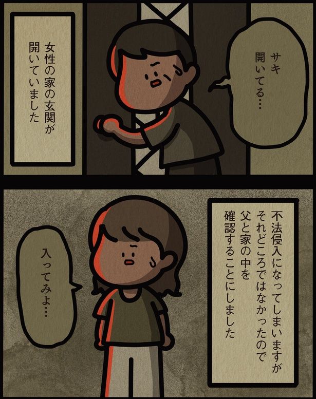 玄関が開いていました （C）しばたま/KADOKAWA