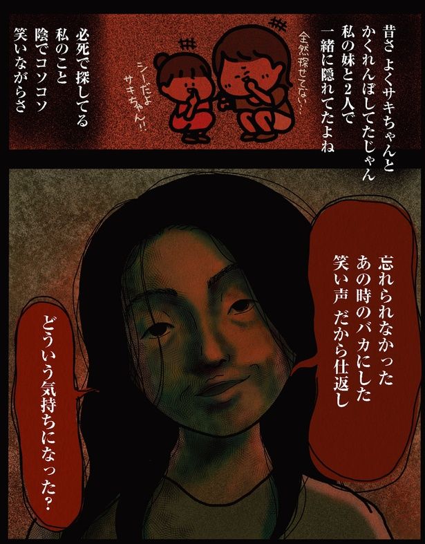 だから仕返し （C）しばたま/KADOKAWA