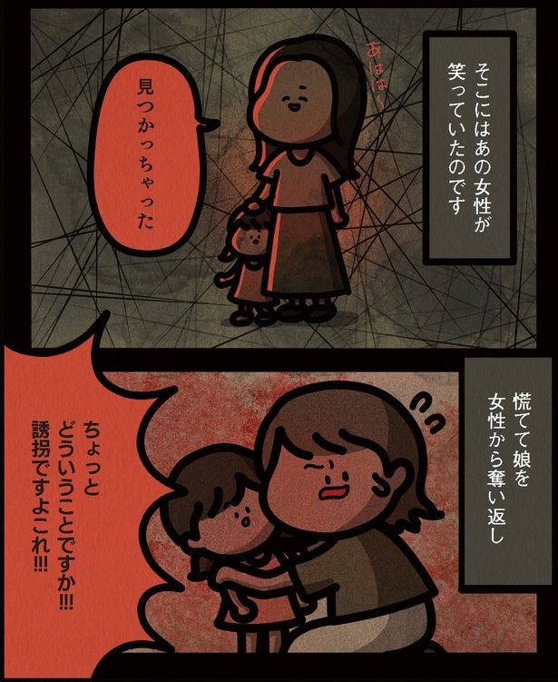 娘を女性から奪い返し （C）しばたま/KADOKAWA