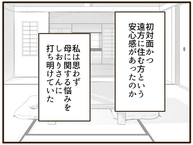実母の浪費が怖すぎる／山野しらす