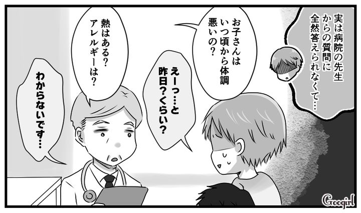 「普段からママに任せっきりなんだね」小児科で医師の質問に答えられず、フリーズした夫の話