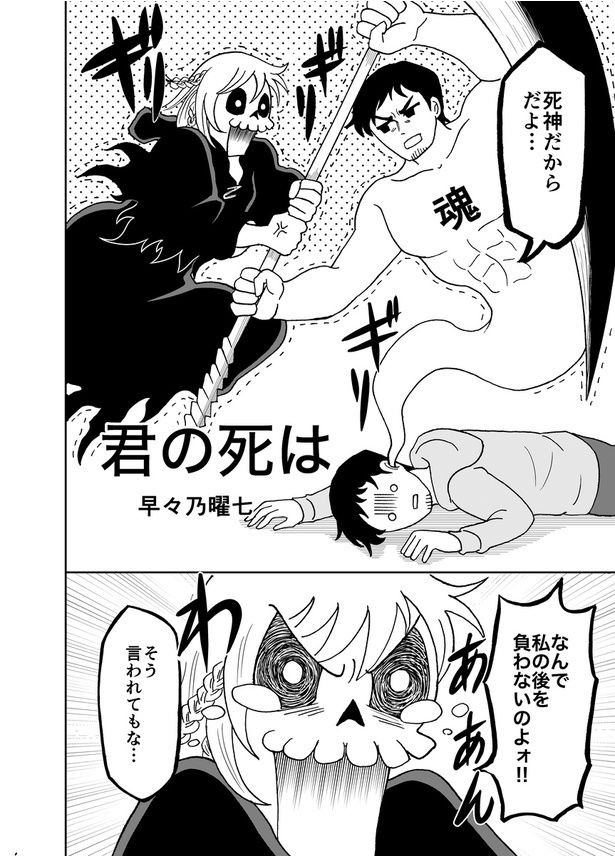 君の死は(2) 画像提供：早々乃曜七(@kakesichi67)