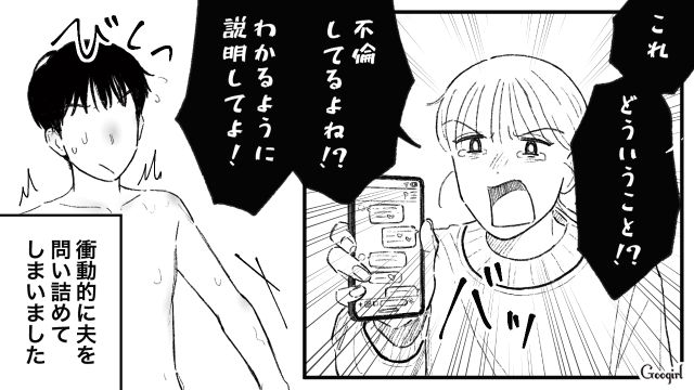 「俺たちの愛をバカにするなんて！」不倫がバレて被害者ぶる夫に呆れた話