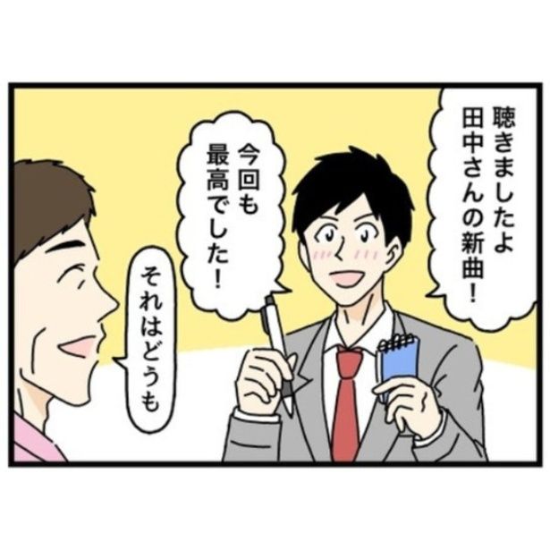 天才作曲家の新曲を絶賛する男性 画像提供：のぞみわたるさん