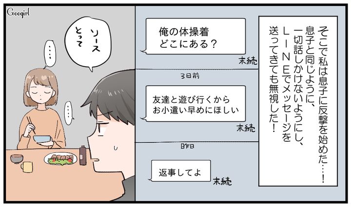 返信も会話も一切シャットアウト！ 反抗期の息子に母親が「完全スルー」で対抗した話