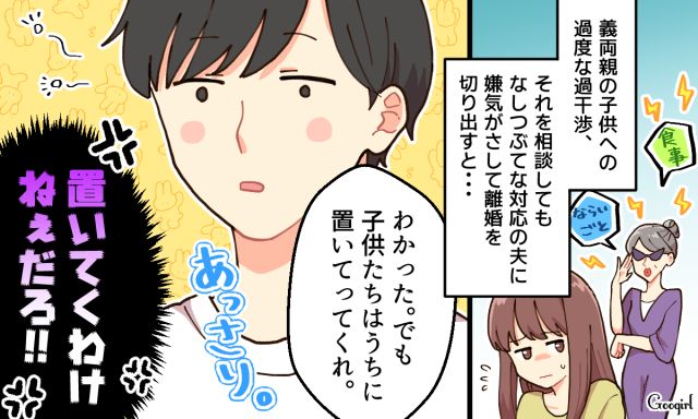 「子どもはうちに置いていってくれ」離婚を切り出した妻に夫が放った一言