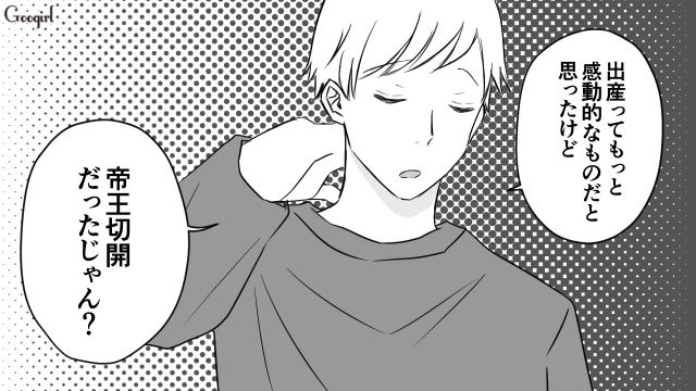 「思ってたのと違うっていうか」帝王切開を理由に不倫した夫の呆れた言い訳