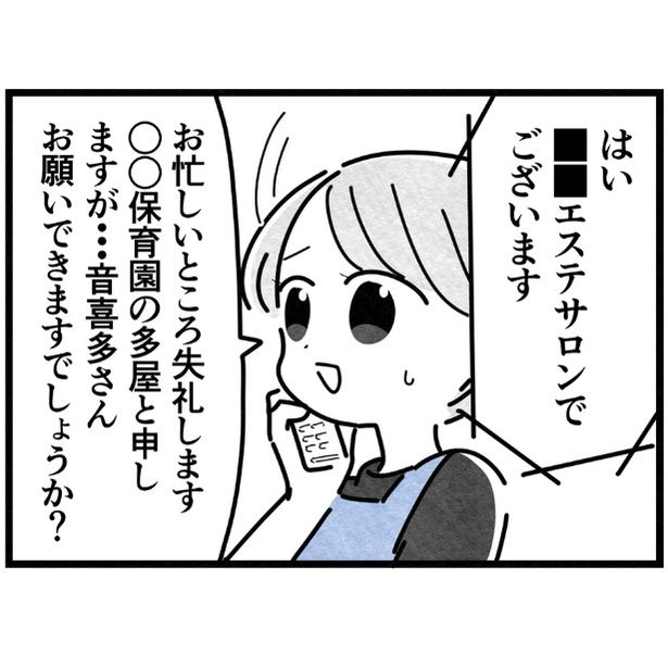 母親の職場に急いで電話をする先生 画像提供：まえだ永吉さん