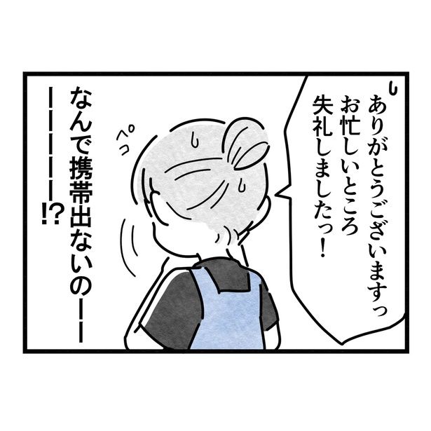 『保護者支援もアンタ達の仕事でしょ？』12-1 画像提供：まえだ永吉さん