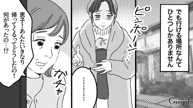 食い尽くし系夫に絶望し、実家に逃げ込んだけど…実母に追い返されてしまった話