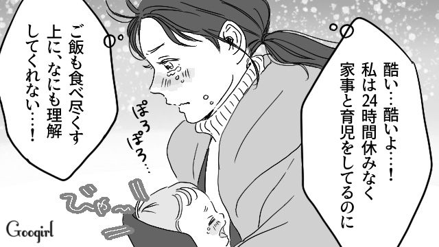 食い尽くし系夫に絶望し、実家に逃げ込んだけど…実母に追い返されてしまった話