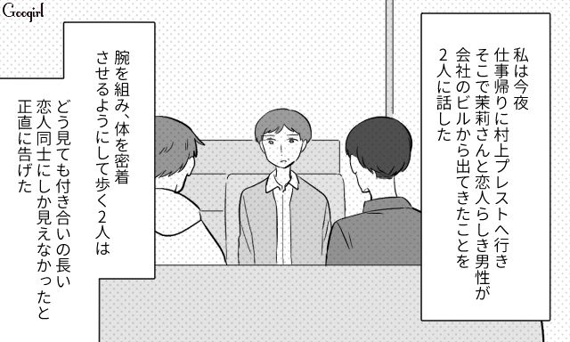 不倫デキ婚し、血縁関係のない娘を育てさせた略奪女…じつは夫を騙し、ほかの男と付き合っていた話