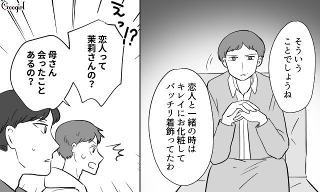 不倫デキ婚し、血縁関係のない娘を育てさせた略奪女…じつは夫を騙し、ほかの男と付き合っていた話