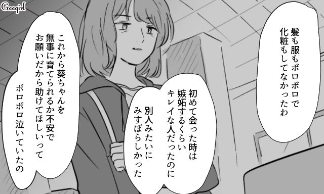 不倫デキ婚し、血縁関係のない娘を育てさせた略奪女…じつは夫を騙し、ほかの男と付き合っていた話