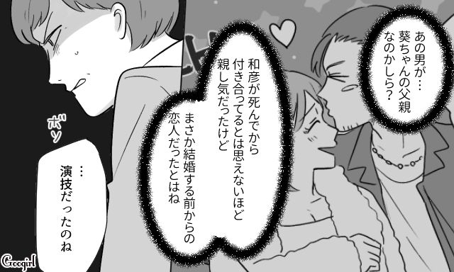 不倫デキ婚し、血縁関係のない娘を育てさせた略奪女…じつは夫を騙し、ほかの男と付き合っていた話