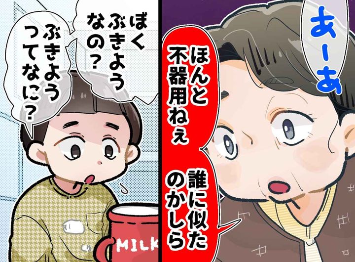 画像: 母「どんくさくて不器用な子」私だけでなく、息子にまで「呪い」の言葉。「ひと言多いよ」と言ったら