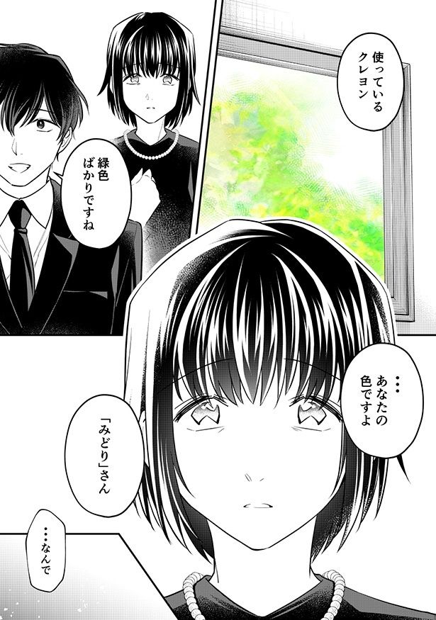 烏丸はみどりに、絵に使われている色が“緑色”ばかりであることを伝える 吉良いと@kilightit