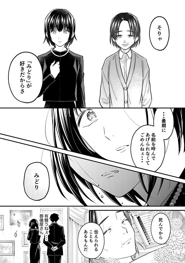娘に本心を伝えることができたみどりの母は、無事に成仏するのだった 吉良いと@kilightit