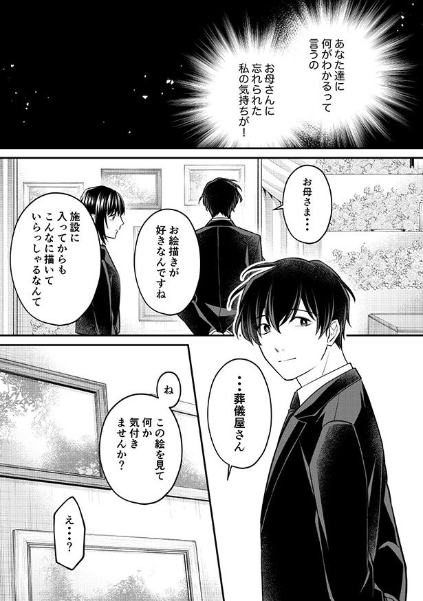 葬儀場に飾られた絵を見た烏丸がみどりに話しかける 吉良いと@kilightit