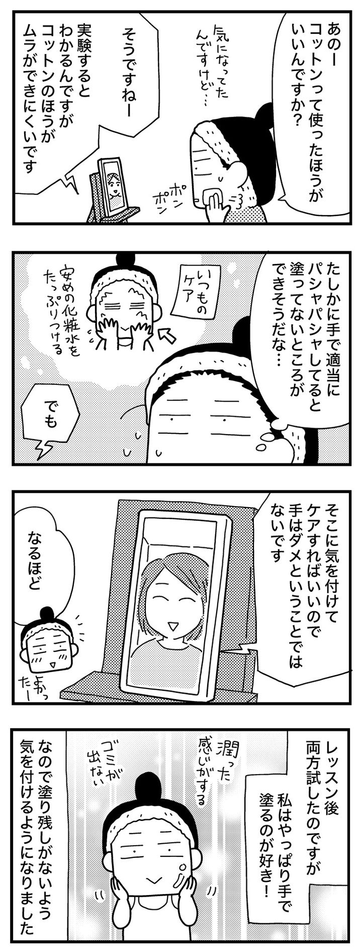 ときめけBBA塾／和田フミ江