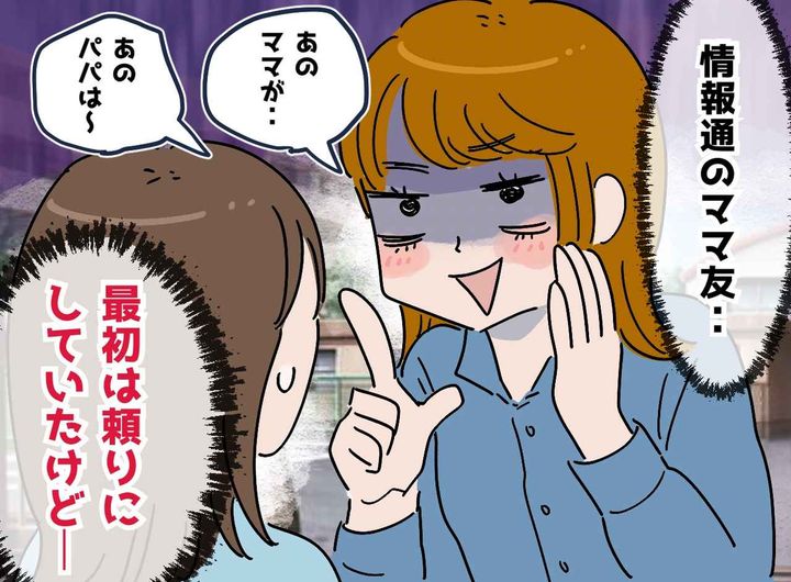 画像: はじめは“親切なベテランママ”だと頼りにしてたけど、、、私が【情報通のママ友】と距離を置いたワケ