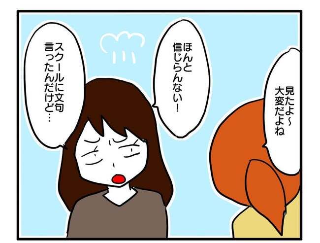 送迎便乗したいママ2