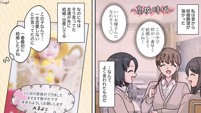 誰よりも結婚願望は強いのに…友人に幸せを追い越されてしまった話