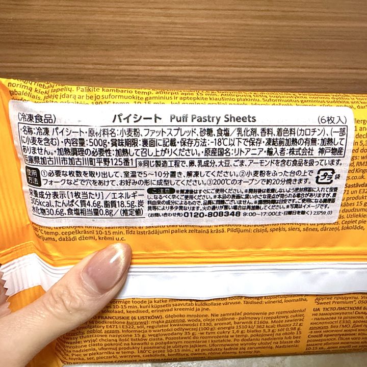 パイシート パッケージ裏