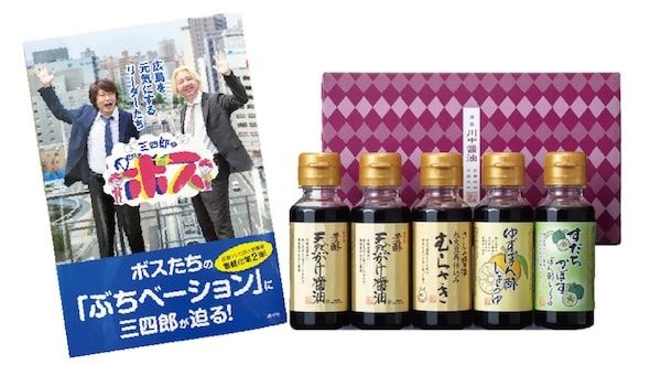 川中醤油が芳醇天然かけ醤油40周年記念キャンペーン開催！総勢400人に賞品が当たる