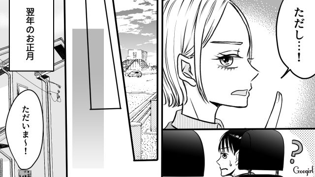 義実家帰省でコキ使われる大変さに気づいた夫…妻に謝罪し、翌年からはセパレート帰省した話