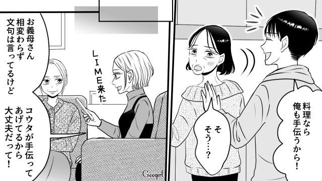 義実家帰省でコキ使われる大変さに気づいた夫…妻に謝罪し、翌年からはセパレート帰省した話