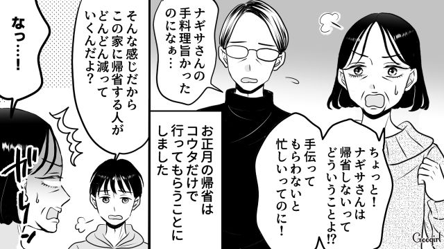 義実家帰省でコキ使われる大変さに気づいた夫…妻に謝罪し、翌年からはセパレート帰省した話