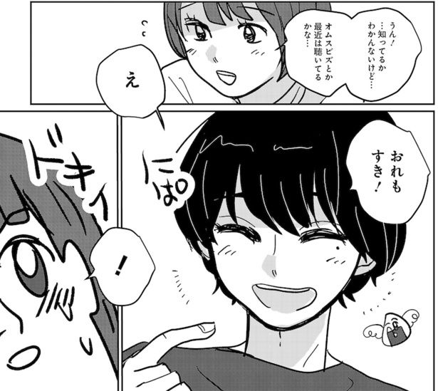 同じインディーズバンドが好きで、話が盛り上がる 画像提供：(C)イララモモイ／サイコミ(Cygames)