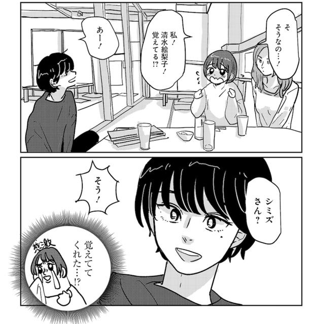 『付き合えなくていいのに』3 画像提供：(C)イララモモイ／サイコミ(Cygames)