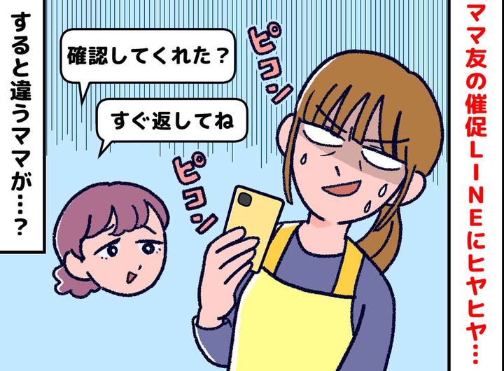 画像: 『30分以内に返信しなきゃだめなの！？』“既読スルー禁止ママ”の圧に限界！ でもほかのママ友に「救われた」