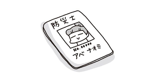 防災士・イラストレーターのアベナオミさん （C）アベナオミ／KADOKAWA