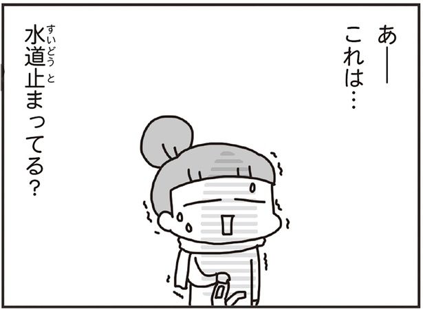 水が止まっても慌てない！ （C）アベナオミ