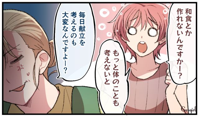 「和食とか作れないんですかー？」図々しい夫の女友達に妻が反撃した話