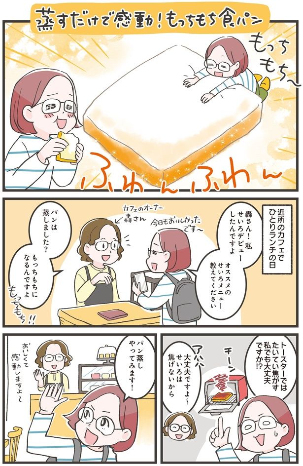 もっちもち食パン (C)ノグチノブコ／KADOKAWA