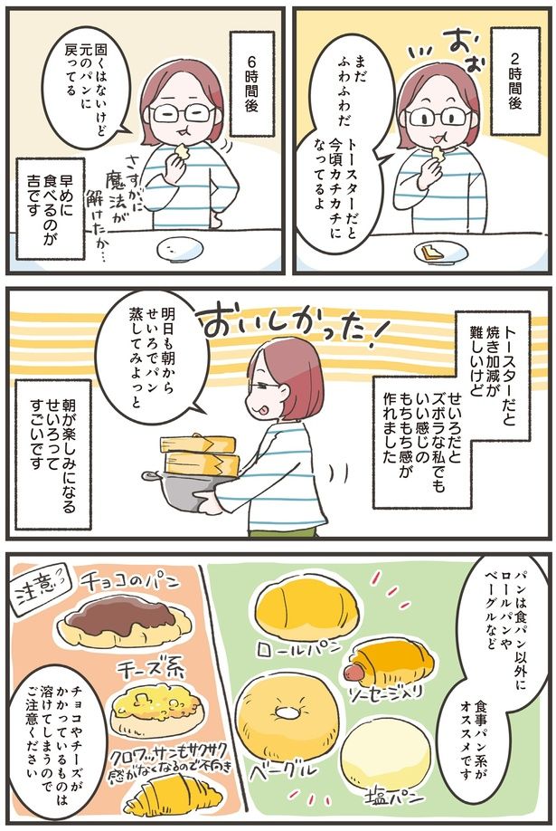 朝が楽しみになるせいろってすごいです (C)ノグチノブコ／KADOKAWA