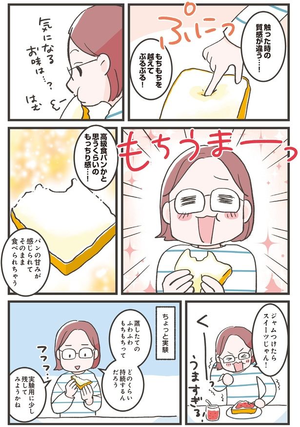 もちもちを超えてぷるぷる (C)ノグチノブコ／KADOKAWA