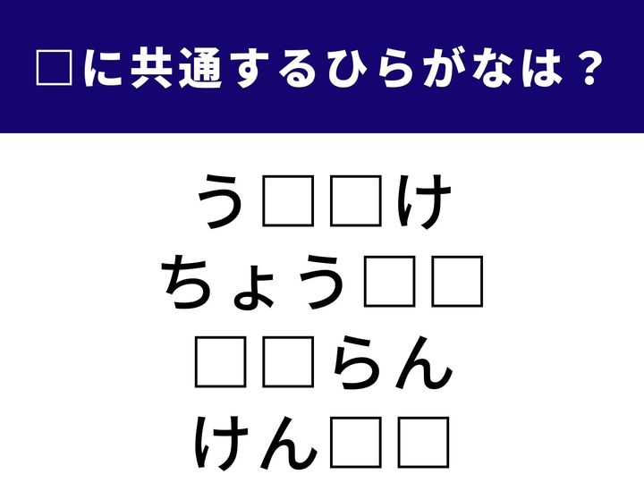 「ある限界を超えること」を指す言葉や植物を育てる第一歩など、共通する2文字は何でしょうか。少し難しい漢字をイメージするのが正解への近道です。