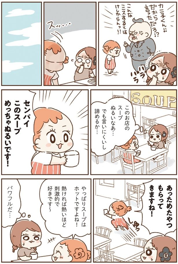 言いにくいし諦めるか… (C)鳥頭ゆば、小幡泰介／KADOKAWA