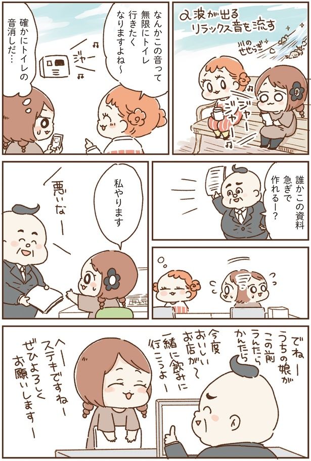 トイレの音消しだ… (C)鳥頭ゆば、小幡泰介／KADOKAWA
